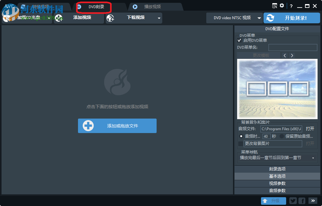 any video converter pro刻录DVD的图文教程