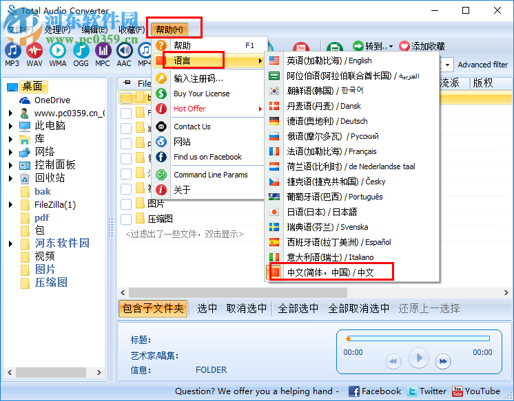 Total Audio Converter设置为中文界面的方法