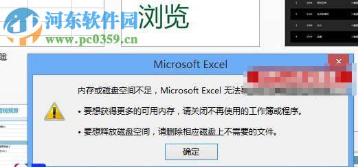 解决office 2016提示“内存或磁盘空间不足”的两种方法
