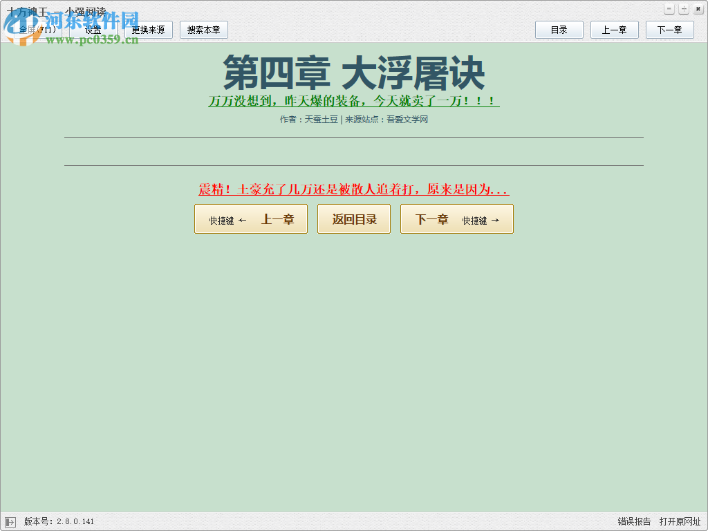 小强小说阅读器无法加载小说章节的解决方法