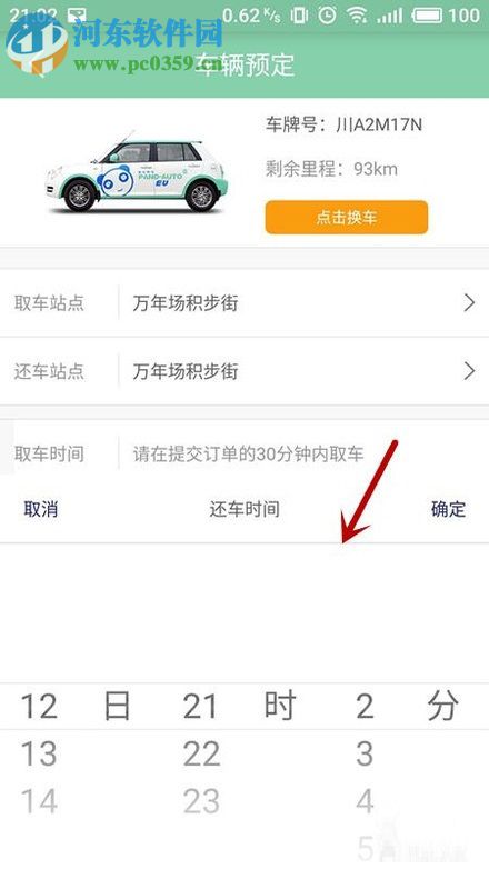 盼达用车app的使用方法