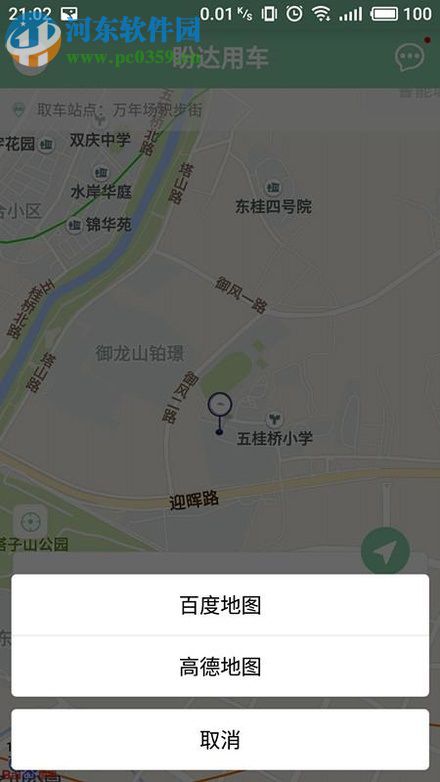 盼达用车app的使用方法
