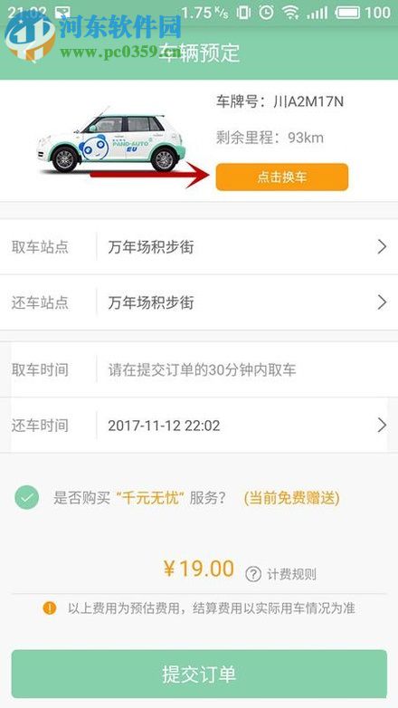 盼达用车app的使用方法