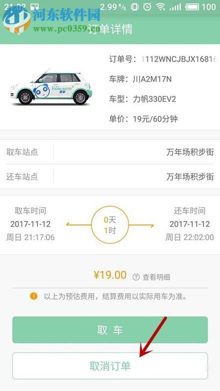 盼达用车app的使用方法
