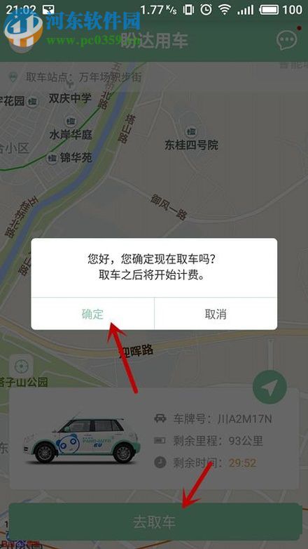 盼达用车app的使用方法