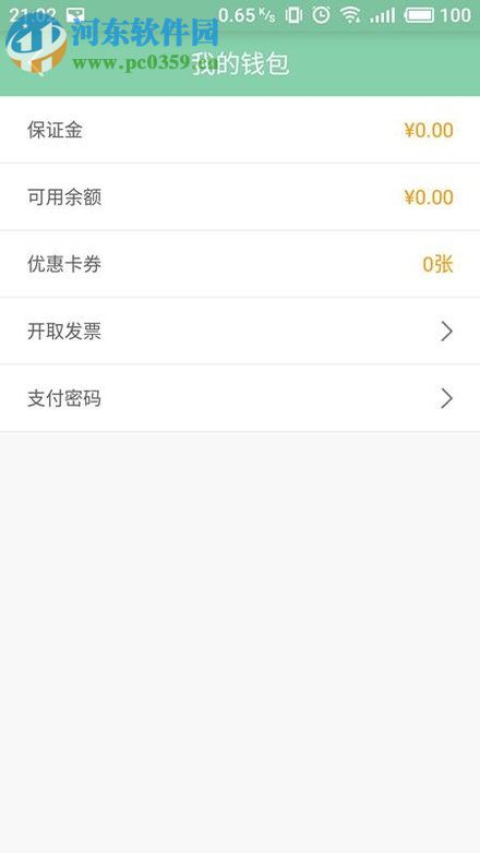 盼达用车app的使用方法