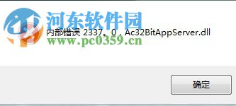 处理autocad安装失败并提示“内部错误2337”的方法