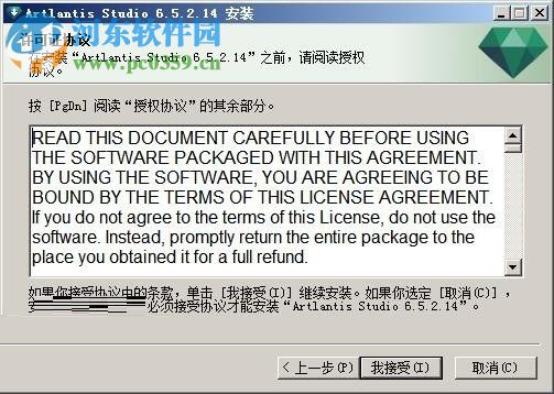 Artlantis Studio 6.5安装教程