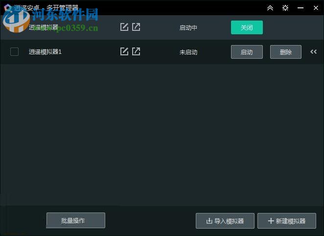 逍遥体感模拟器多开的方法