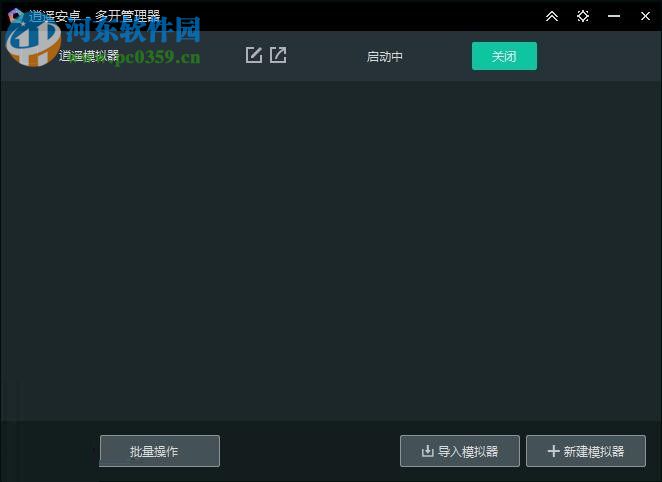 逍遥体感模拟器多开的方法