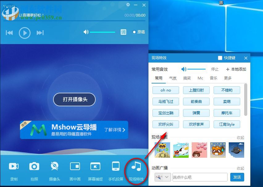 yy伴侣在直播中添加现场音效的方法