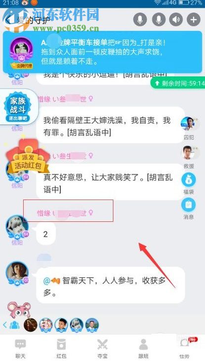 派派app设置给他人禁言操作方法