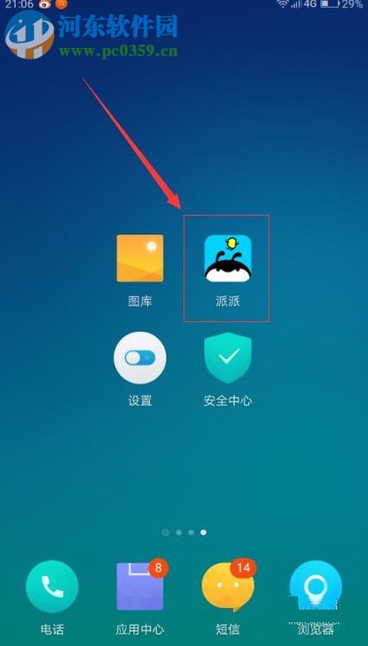 派派app设置给他人禁言操作方法