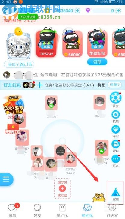 派派app设置给他人禁言操作方法