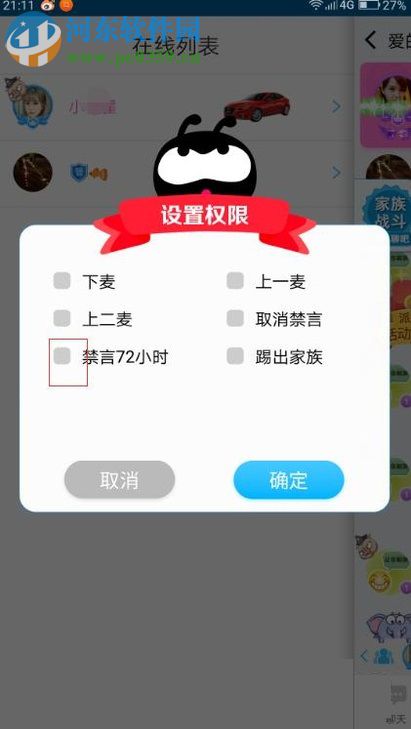 派派app设置给他人禁言操作方法