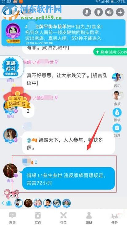 派派app设置给他人禁言操作方法