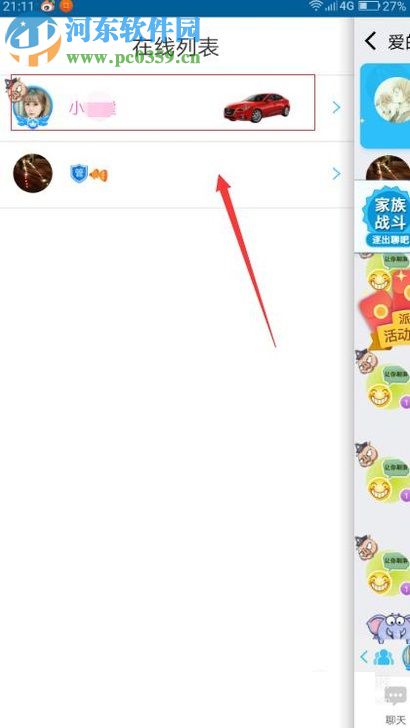 派派app设置给他人禁言操作方法