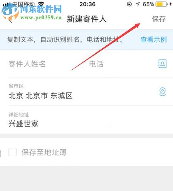 菜鸟裹裹app的使用方法