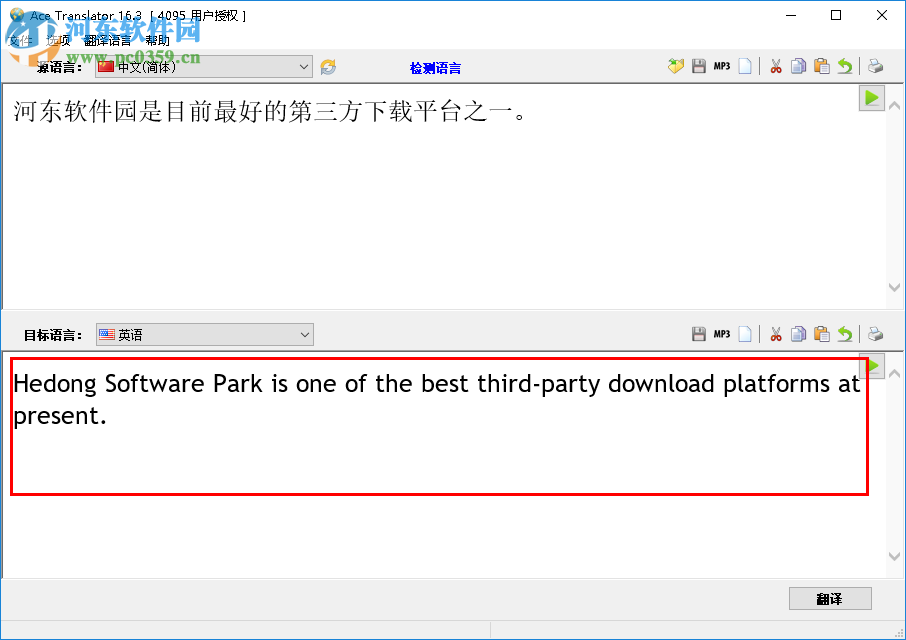 Ace Translator使用教程