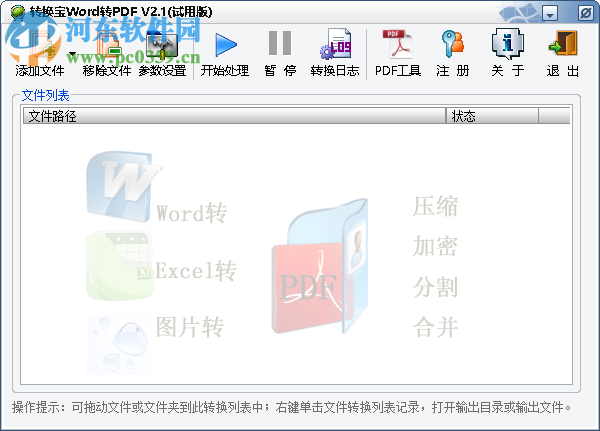 批量加密PDF文件的方法