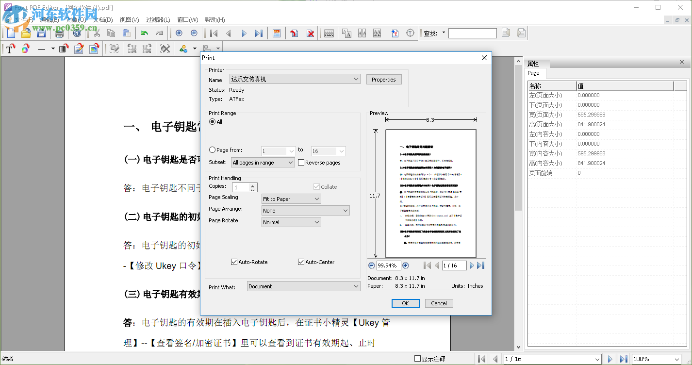 Foxit PDF Editor打印PDF的方法