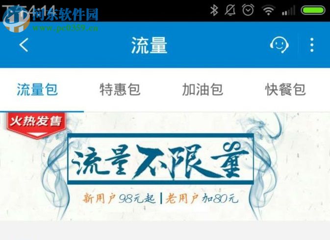 中国移动app办理4g流量包的方法