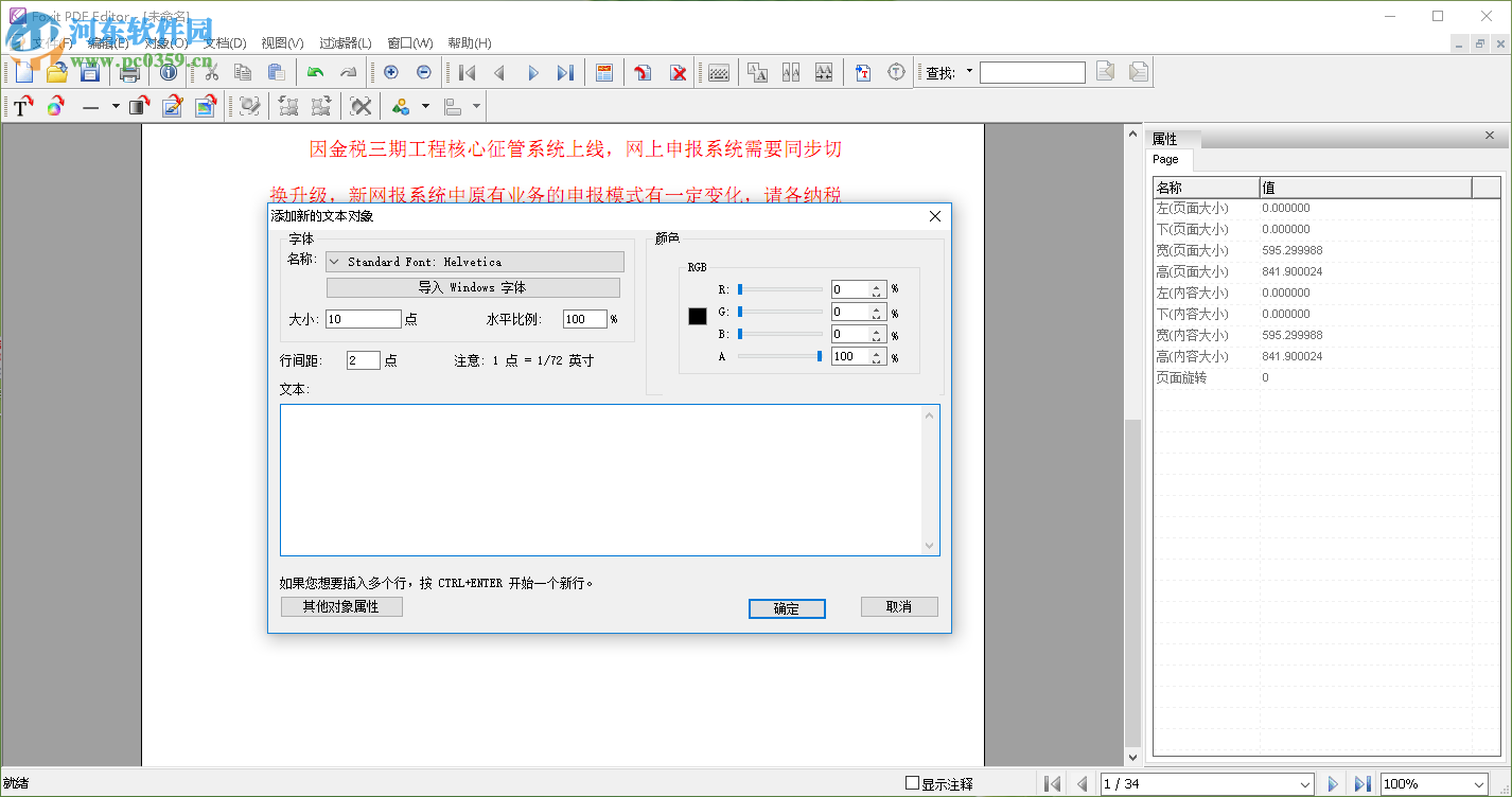 foxit pdf editor添加文字的方法