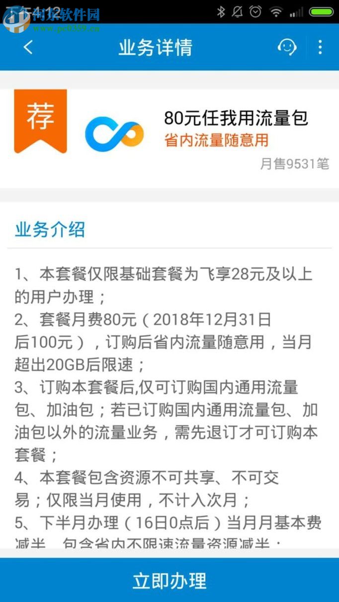 中国移动app办理4g流量包的方法