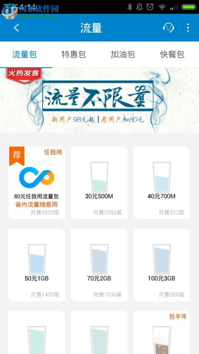 中国移动app办理4g流量包的方法