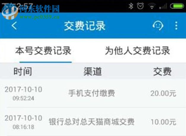中国移动网上营业厅app查询交费记录的图文教程