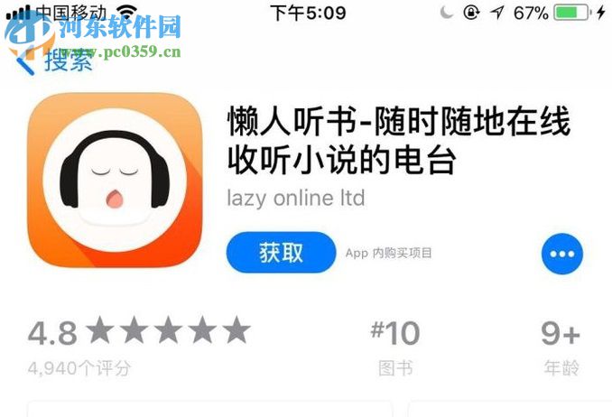 懒人听书app分享书籍给好友的方法