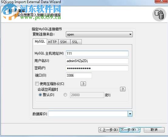 sqlyog导入数据库的方法