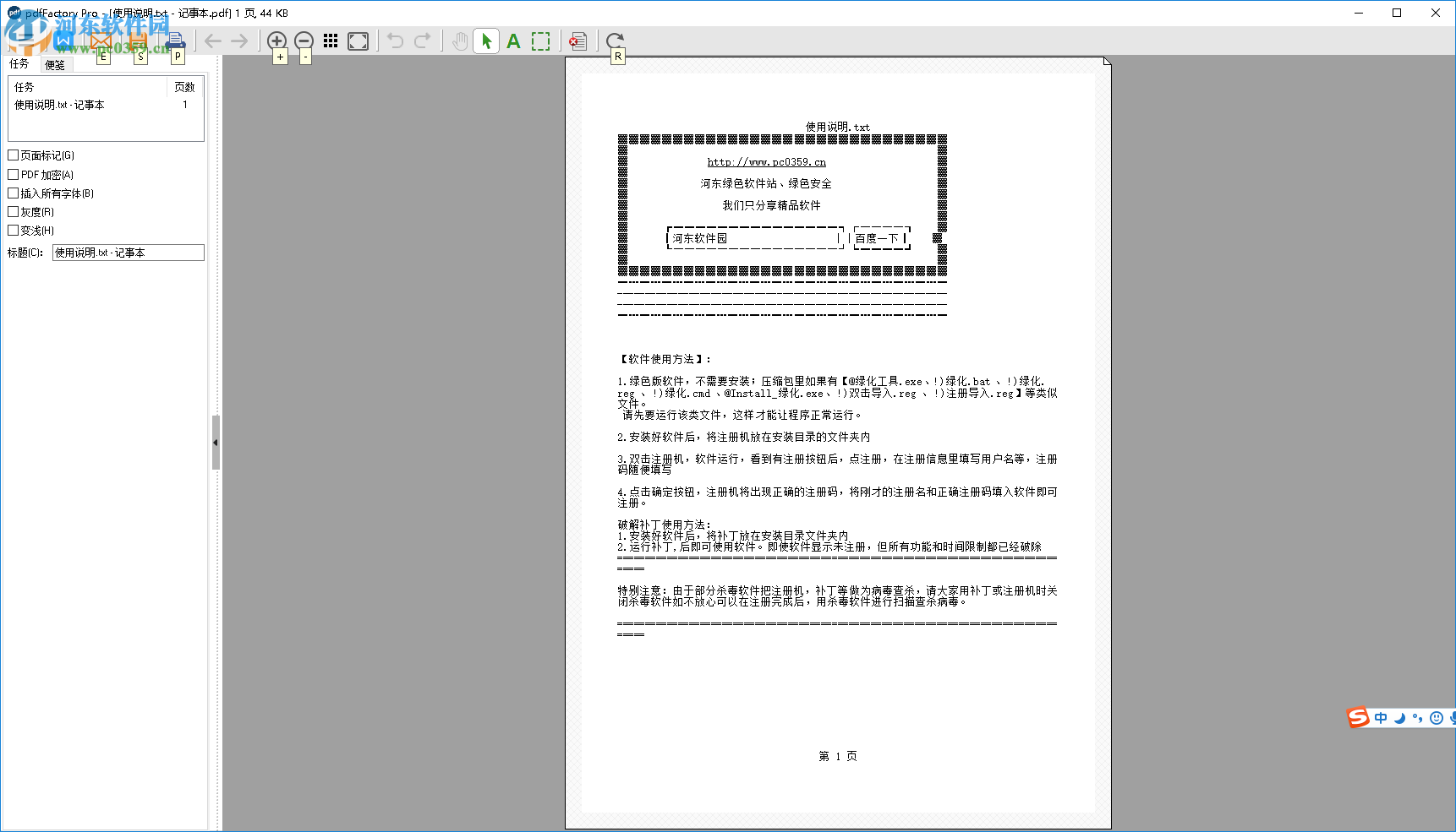 PdfFactory pro设置为中文界面的方法