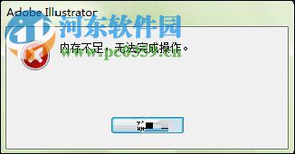 解决AI提示“内存不足，无法完成操作”的方法