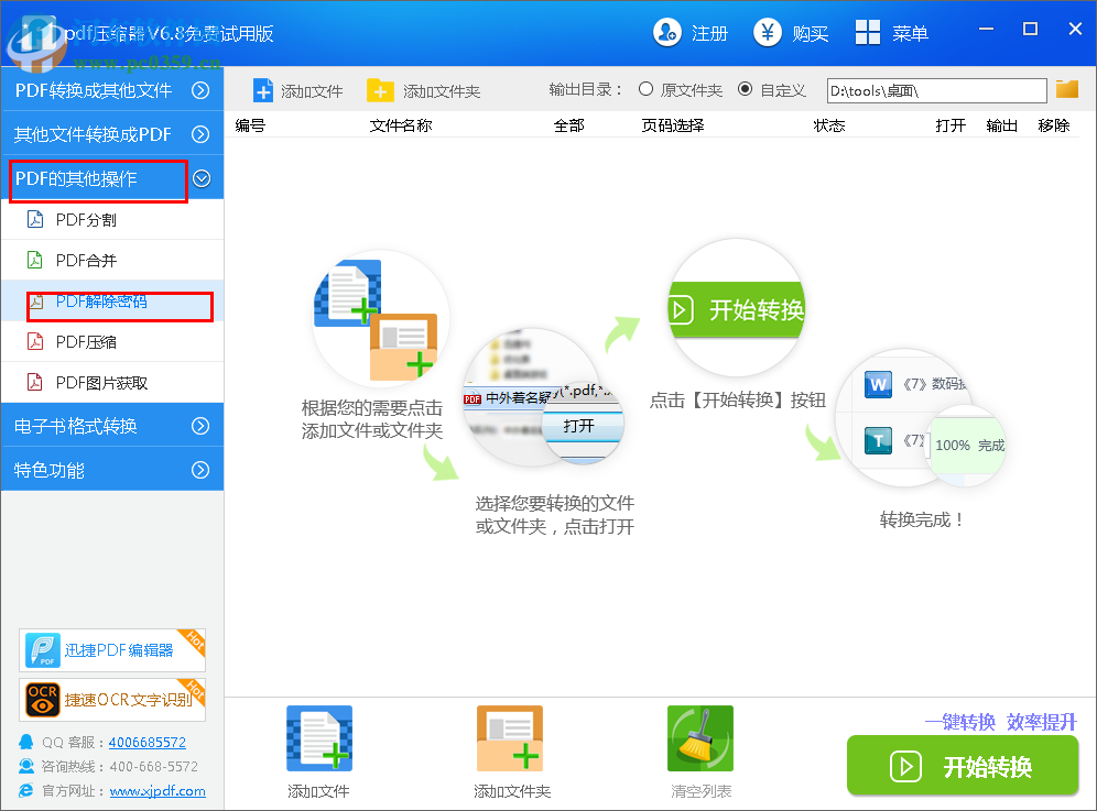 迅捷pdf压缩器解除pdf密码的方法