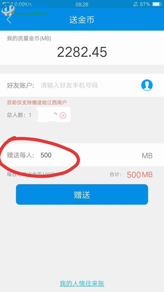 和我信app赠送好友流量金币的教程