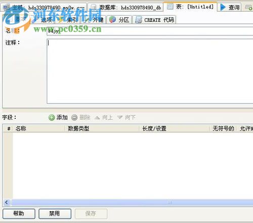 Heidisql使用教程