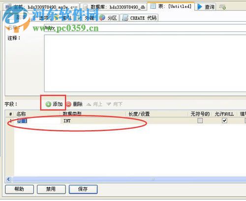 Heidisql使用教程