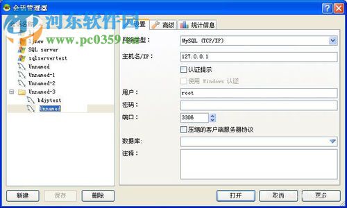 Heidisql使用教程