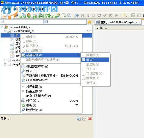 Heidisql使用教程