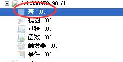 Heidisql使用教程