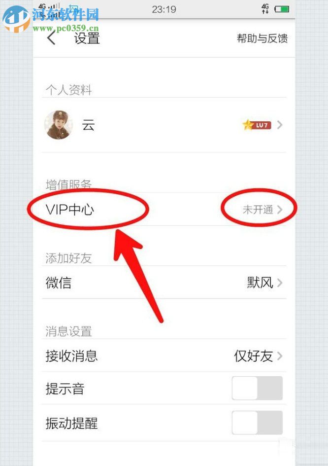 全民K歌app开通VIP会员的方法