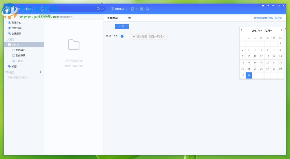 为知笔记使用教程