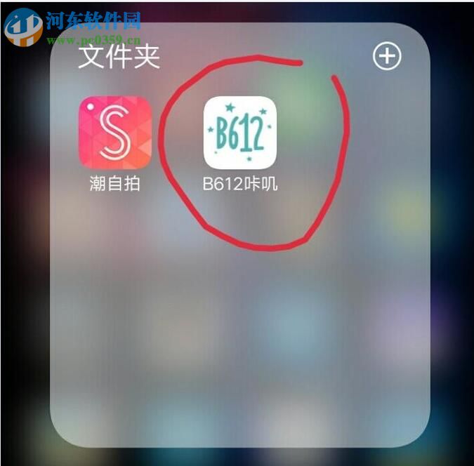 关闭b612照片添加水印功能的方法