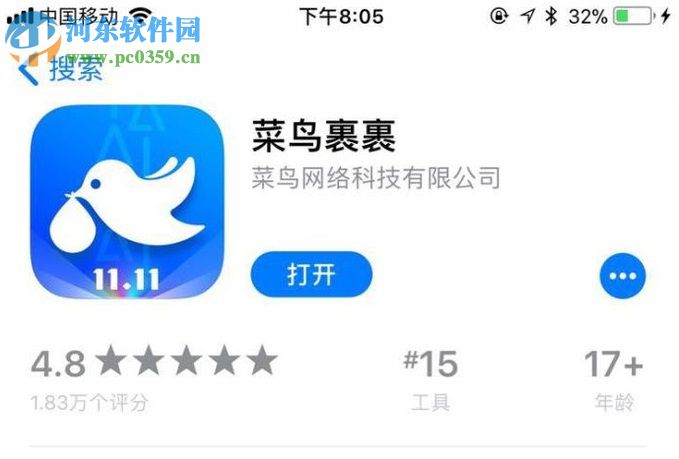 菜鸟裹裹app新建寄件人地址的方法