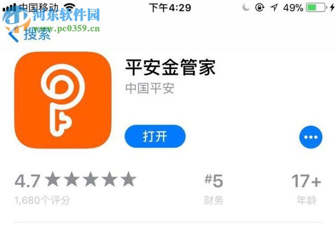 平安金管家app找回支付密码的方法