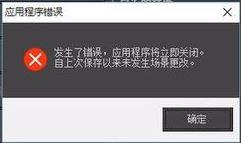 处理3dmax渲染文件提示“发生了错误,应用程序应将立即关闭”的方法