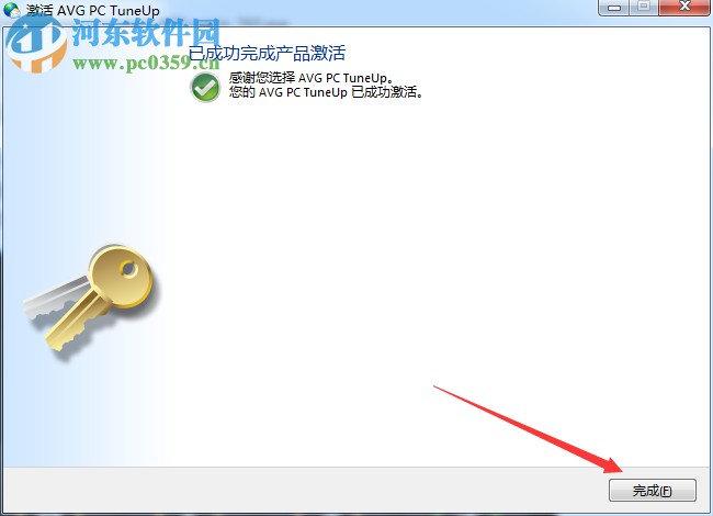 AVG PC TuneUp 2017安装激活教程