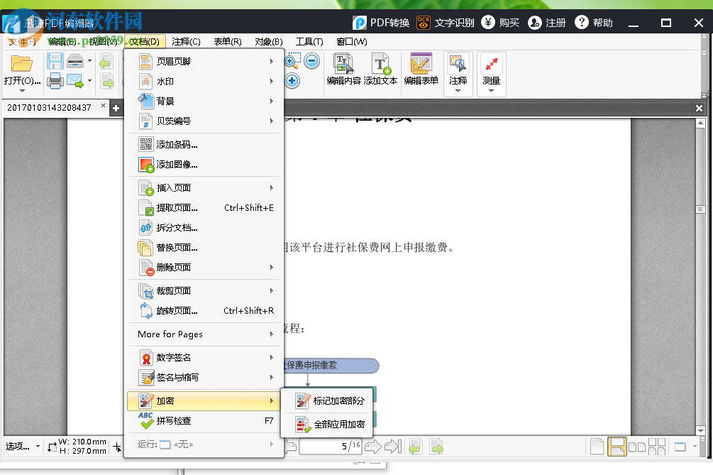 迅捷PDF编辑器加密PDF的方法
