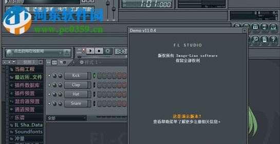 FL Studio 12中文版安装教程
